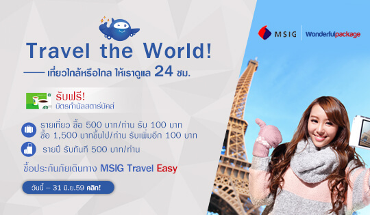ประกันภัยการเดินทางในต่างประเทศ | Wonderfulpackage.com ประกันภัยการเดินทางในต่างประเทศ | Wonderfulpackage.Com
