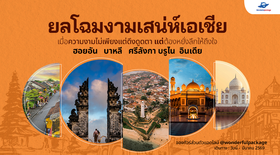 WonderfulPacakge Heritage