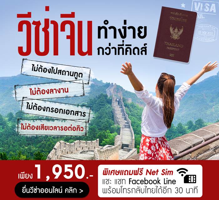 ขอวีซ่าจีน, ถ่ายรูปทำวีซ่าจีน, visa china