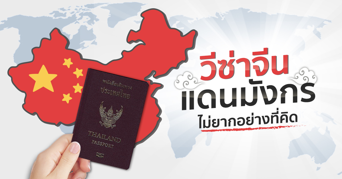 visa, วีซ่าจีน ออนไลน์