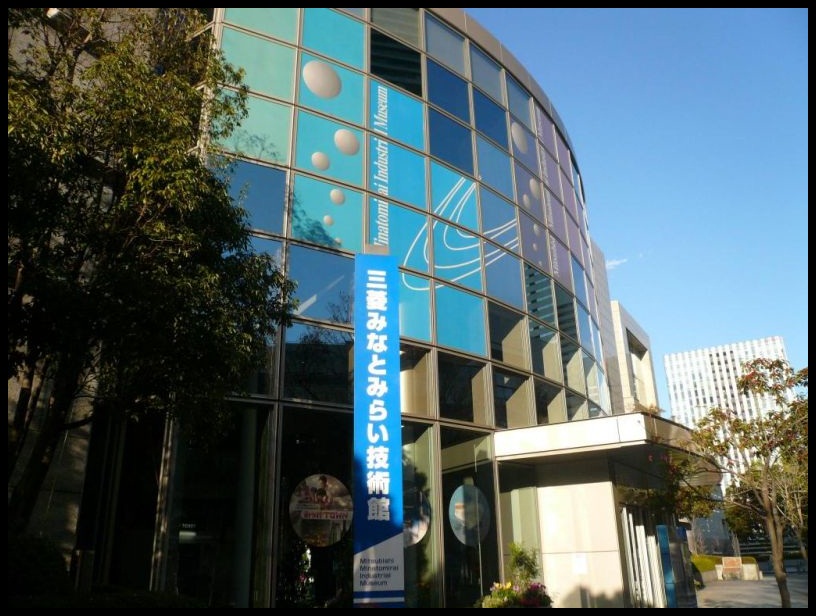 Mitsubishi Minatomirai Industrial Museum