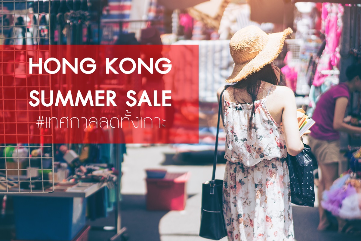 Hongkong Summer Sale