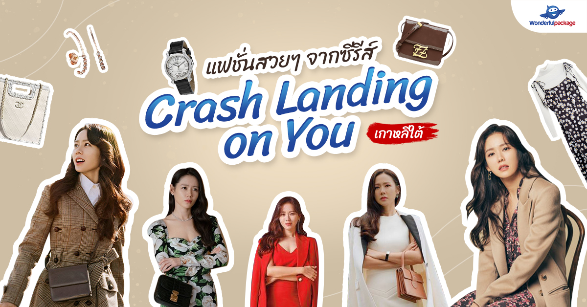 Cover_Fashion_Crash_Landing_on_You_2