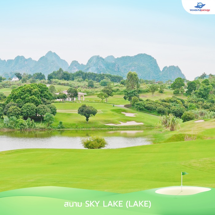 สนาม Sky Lake (Lake)