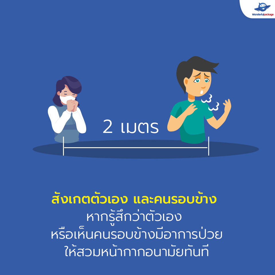 สังเกตตัวเอง และคนรอบข้าง