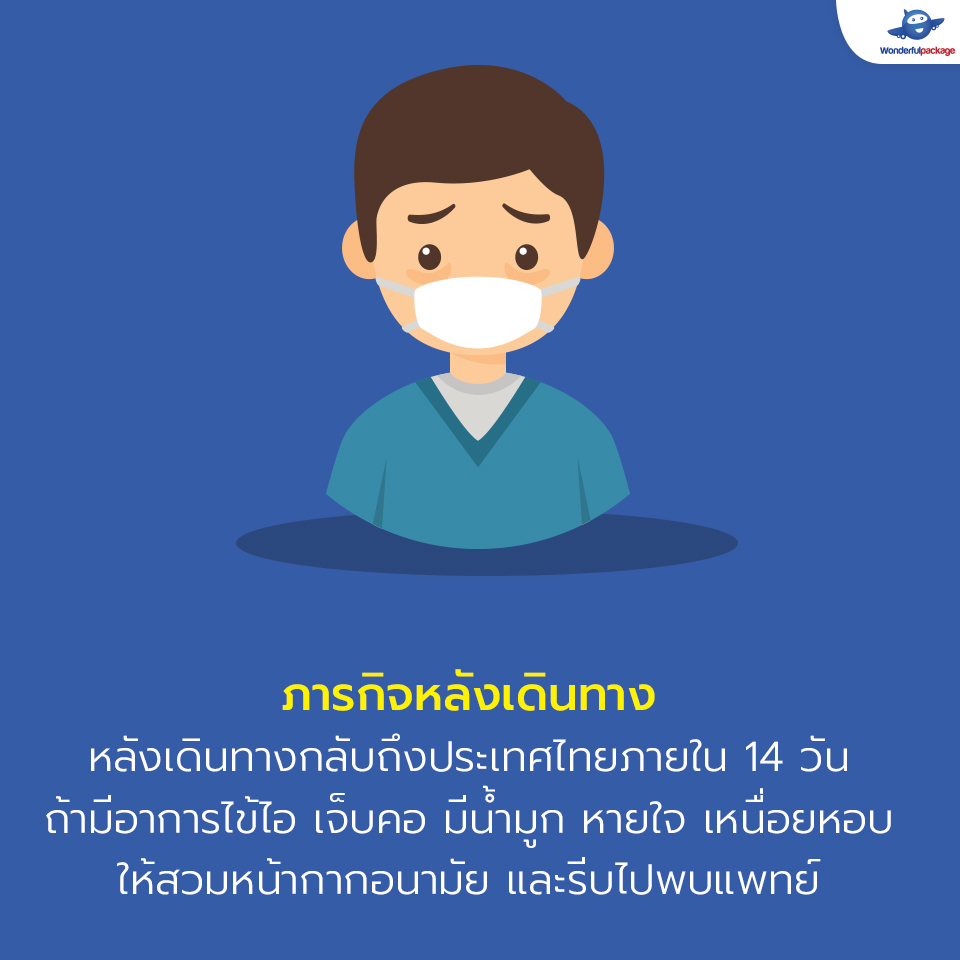 ภารกิจหลังเดินทาง