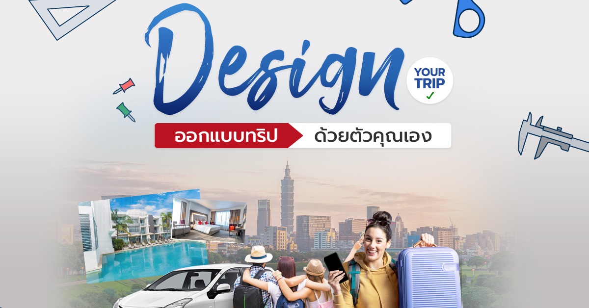 DIY Your Trip ทริปบุฟเฟต์ ออกแบบทริปด้วยตัวเอง