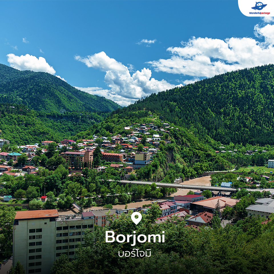 บอร์โจมิ (Borjomi)