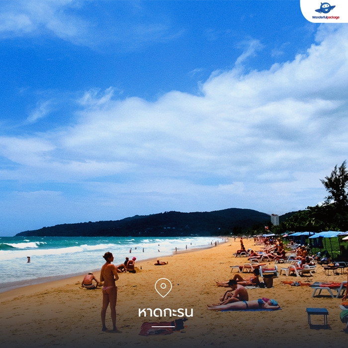 หาดกะรน