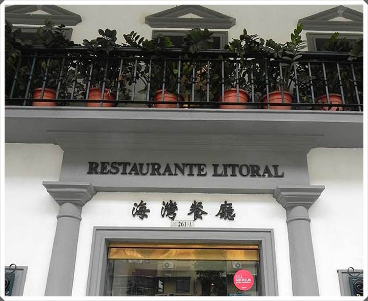 ร้านอร่อยมาเก๊า Restaurante Litoral 