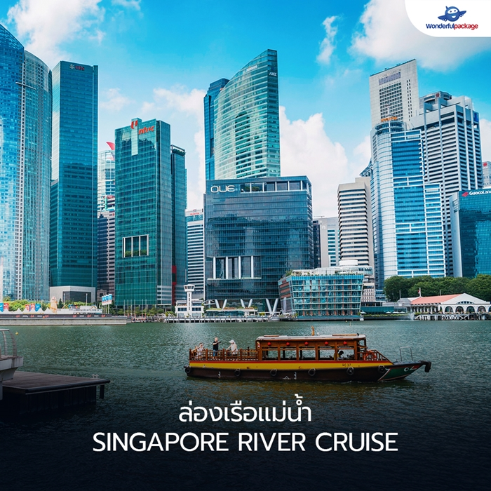 ล่องเรือแม่น้ำ Singapore River Cruise