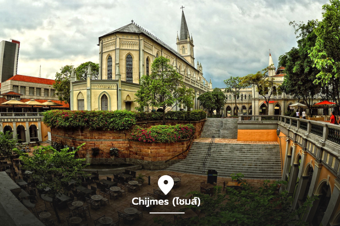 Chijmes (ไชมส์)