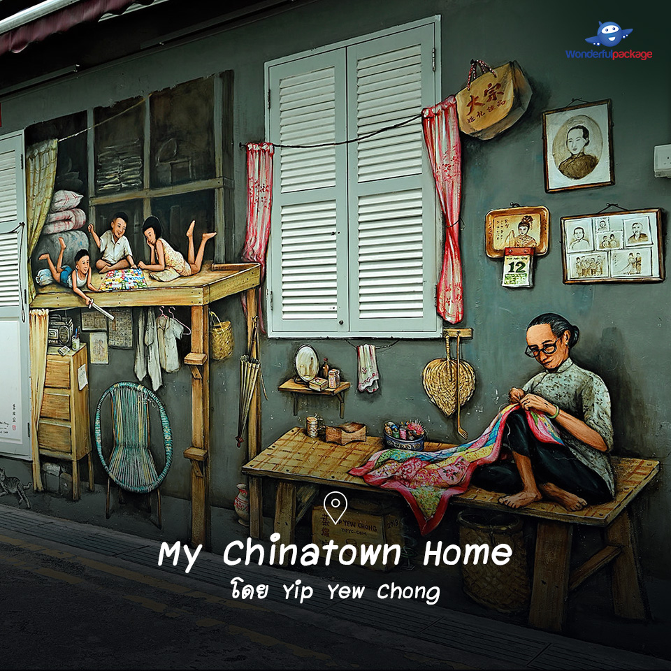 My Chinatown Home โดย Yip Yew Chong