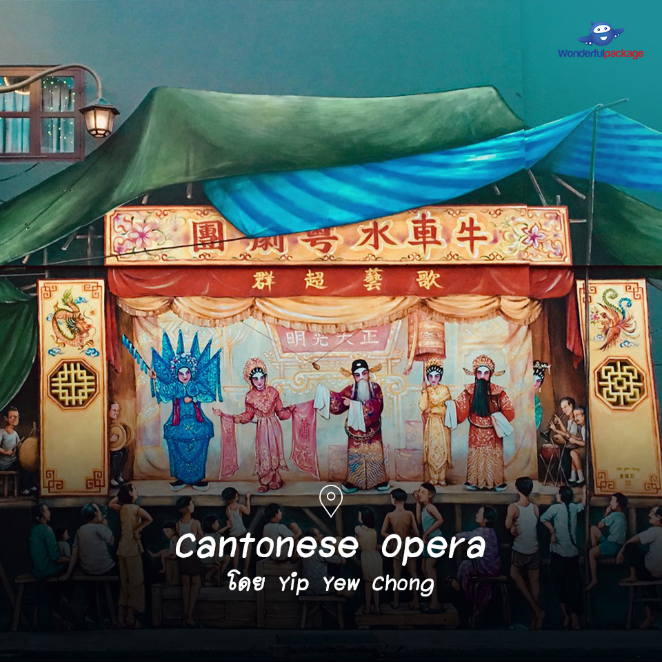 Cantonese Opera โดย Yip Yew Chong