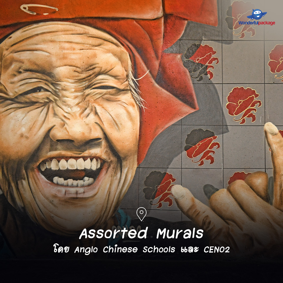 Assorted Murals โดย Anglo Chinese Schools และ CENO2