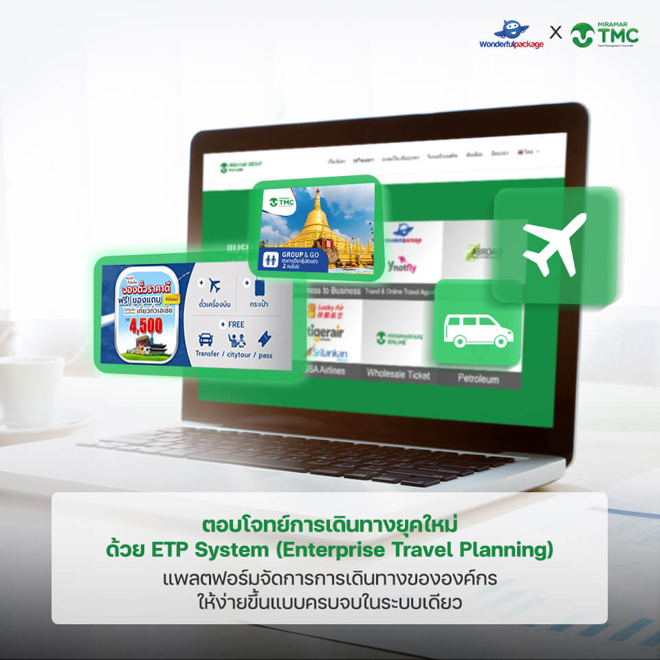 ตอบโจทย์การเดินทางยุคใหม่ ด้วย ERP System