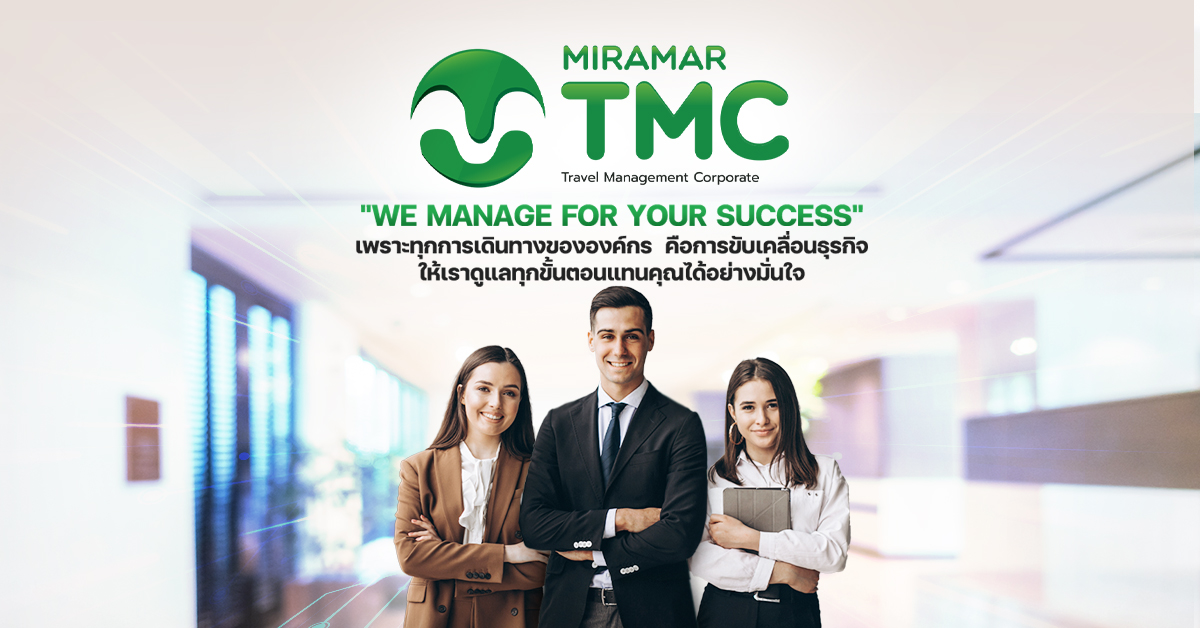 MIRAMAR TMC (Travel Management Corporate) ดูแลทุกขั้นตอนการเดินทางขององค์กร