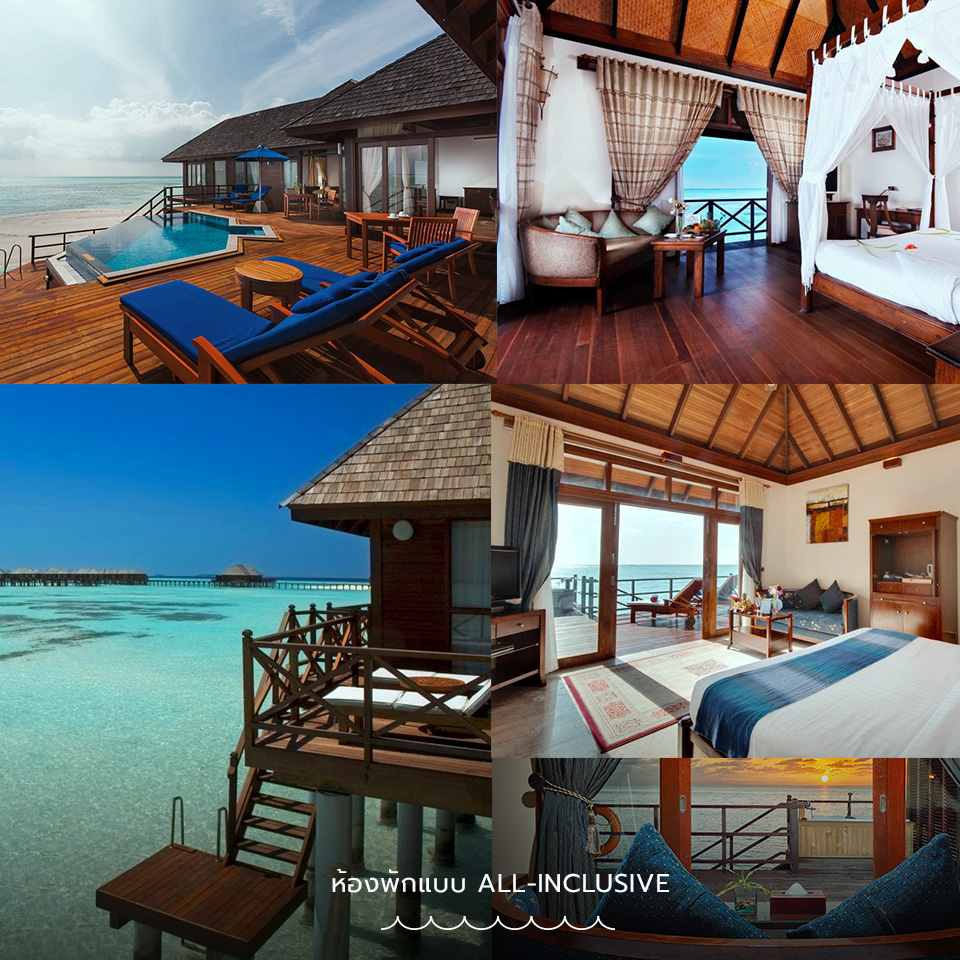 ห้องพักแบบ All-Inclusive