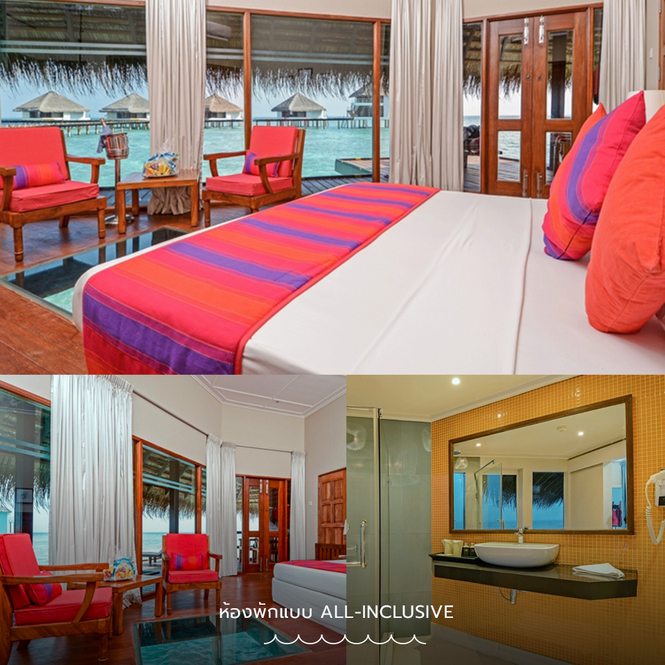 ห้องพักแบบ All-Inclusive 