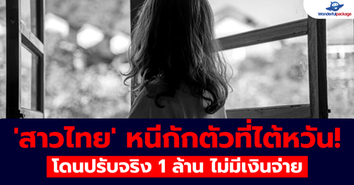 สาวไทยที่ไต้หวัน