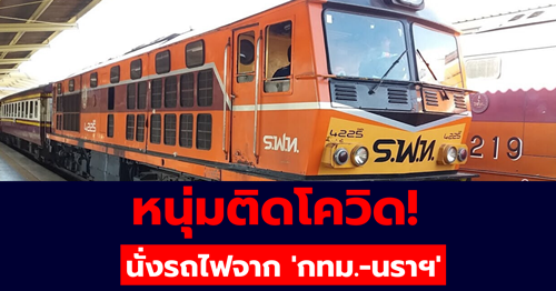 รถไฟไทย