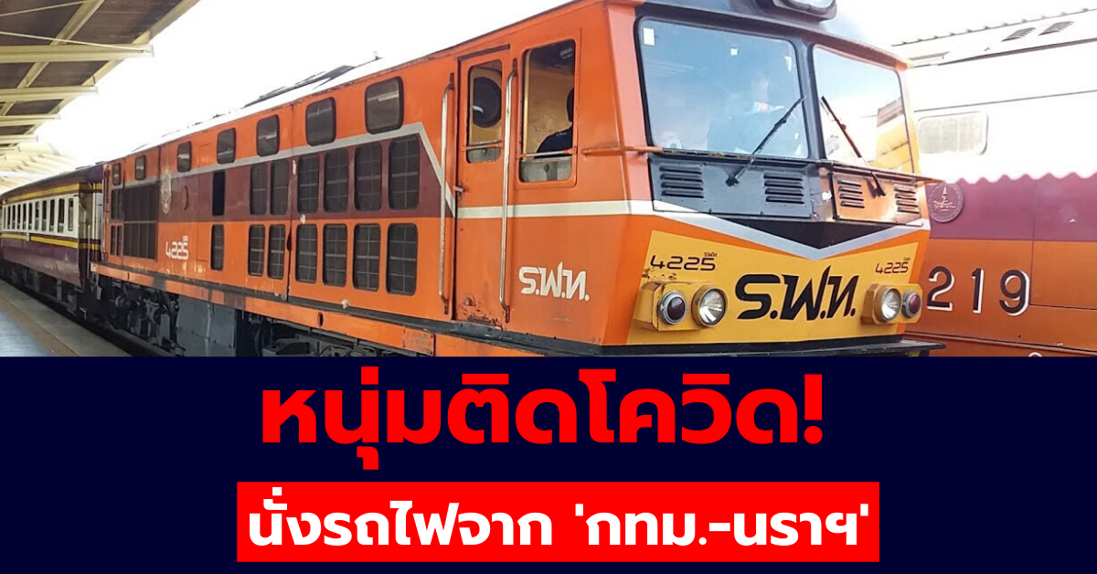 ข่าวรถไฟไทย