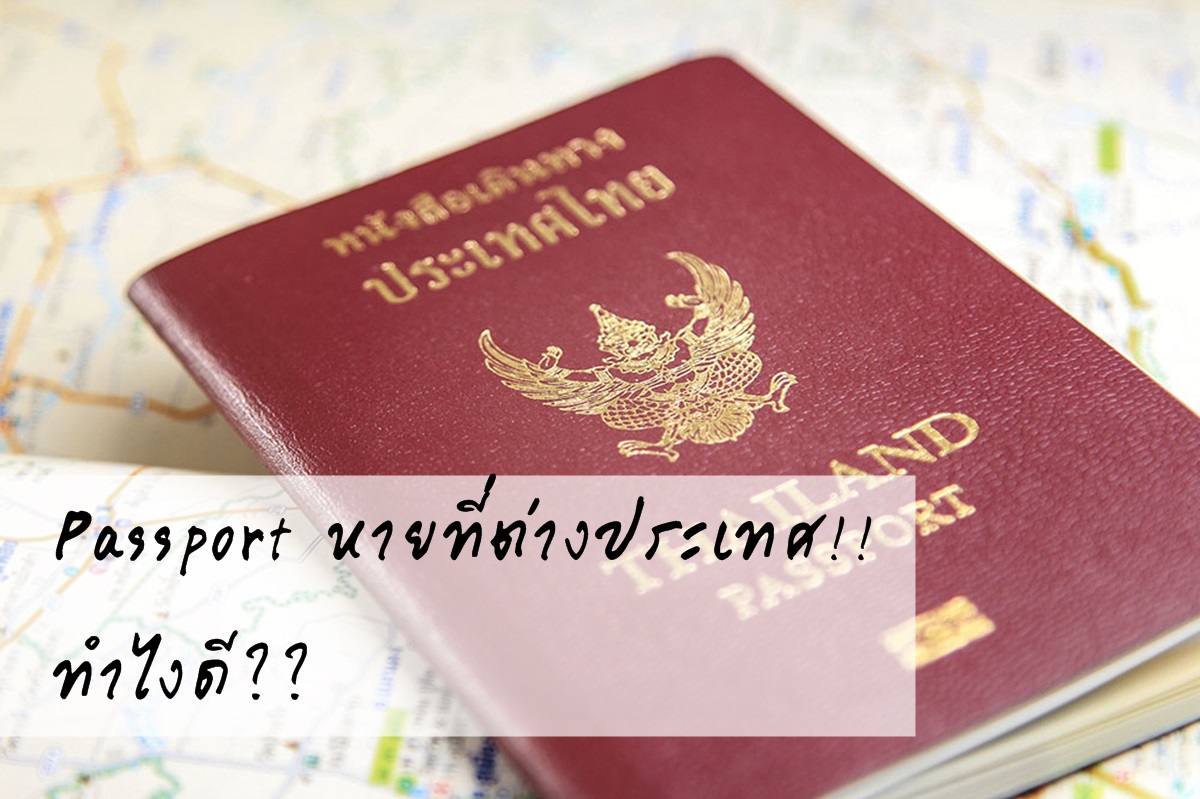 หนังสือเดินทาง,passport