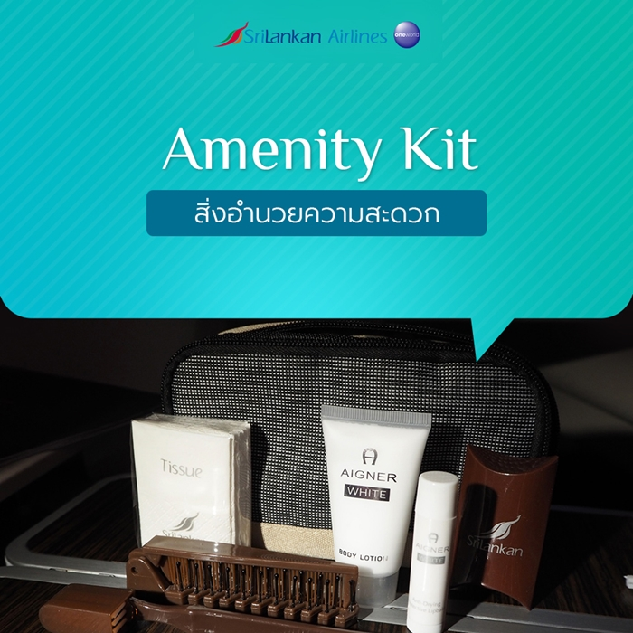 Amenity Kit สิ่งอำนวยความสะดวก