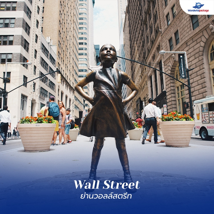 ย่านวอลล์สตรีท (Wall Street)