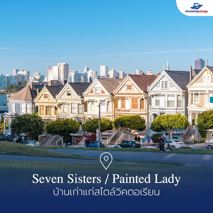 บ้านเก่าแก่สไตล์วิคตอเรียน (Seven Sisters / Painted Lady)