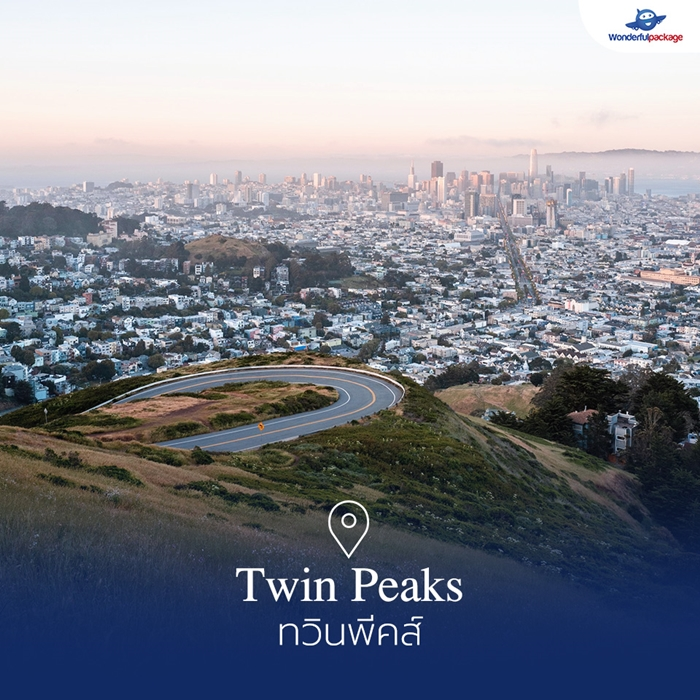 จุดชมวิวทวินพีค (Twin Peaks)