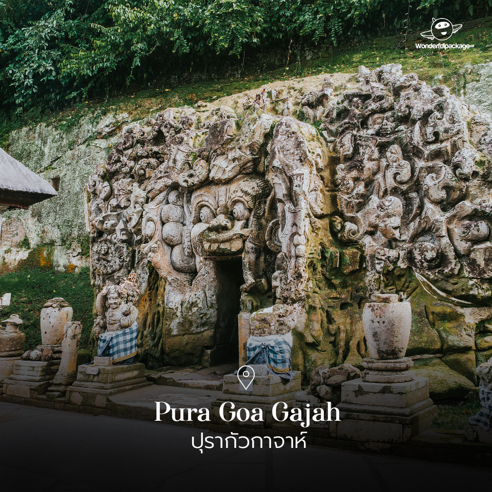 Pura Goa Gajah ปุรากัวกาจาห์ 