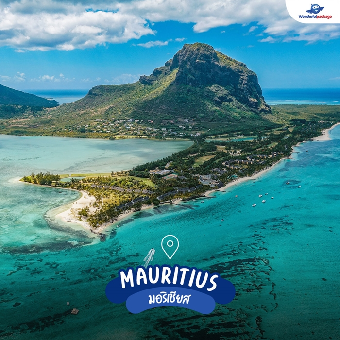 มอริเชียส (Mauritius)