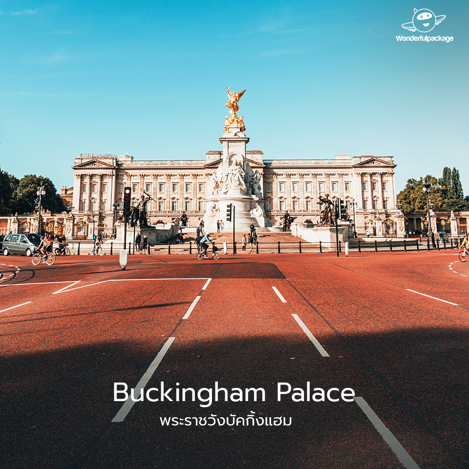 พระราชวังบัคกิ้งแฮม (Buckingham Palace)