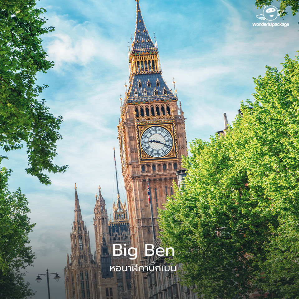 หอนาฬิกาบิ๊กเบน (Big Ben)