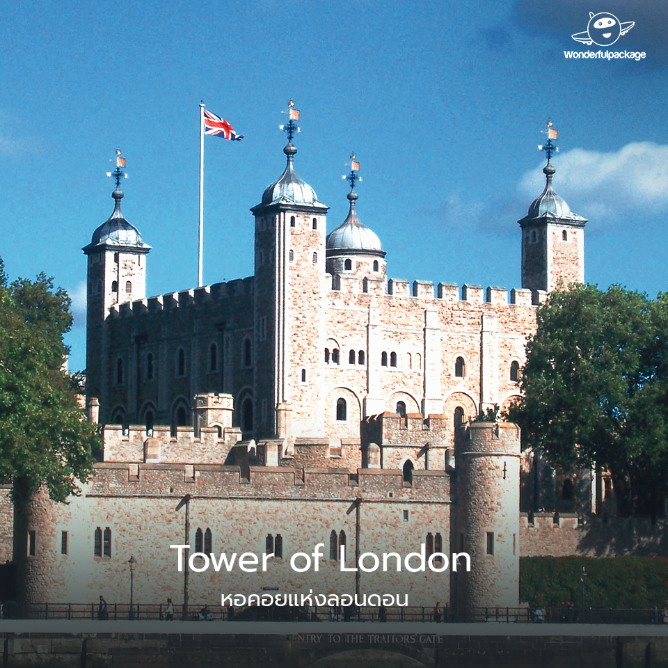 หอคอยแห่งลอนดอน (Tower of London)