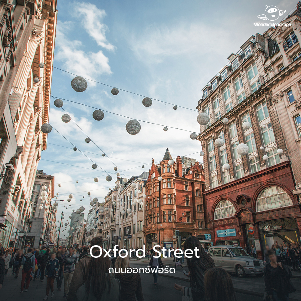 ถนนออกซ์ฟอร์ด (Oxford Street)