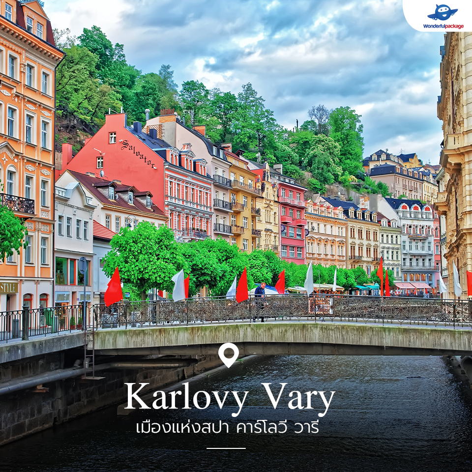 เมืองแห่งสปา คาร์โลวี วารี (Karlovy Vary)