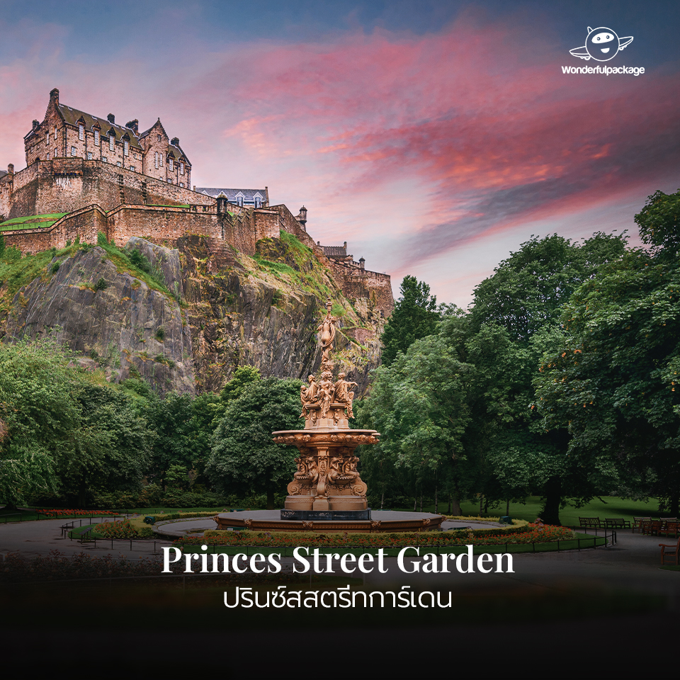 ปรินซ์สสตรีทการ์เดน (Princes Street Garden)