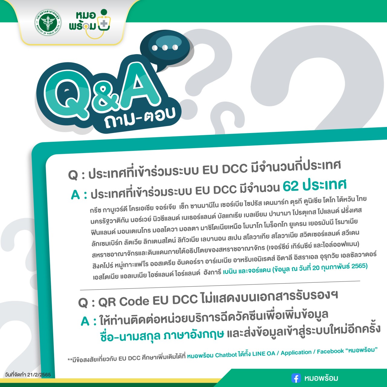 EU Digital COVID Certificate (EU DCC) คืออะไร?