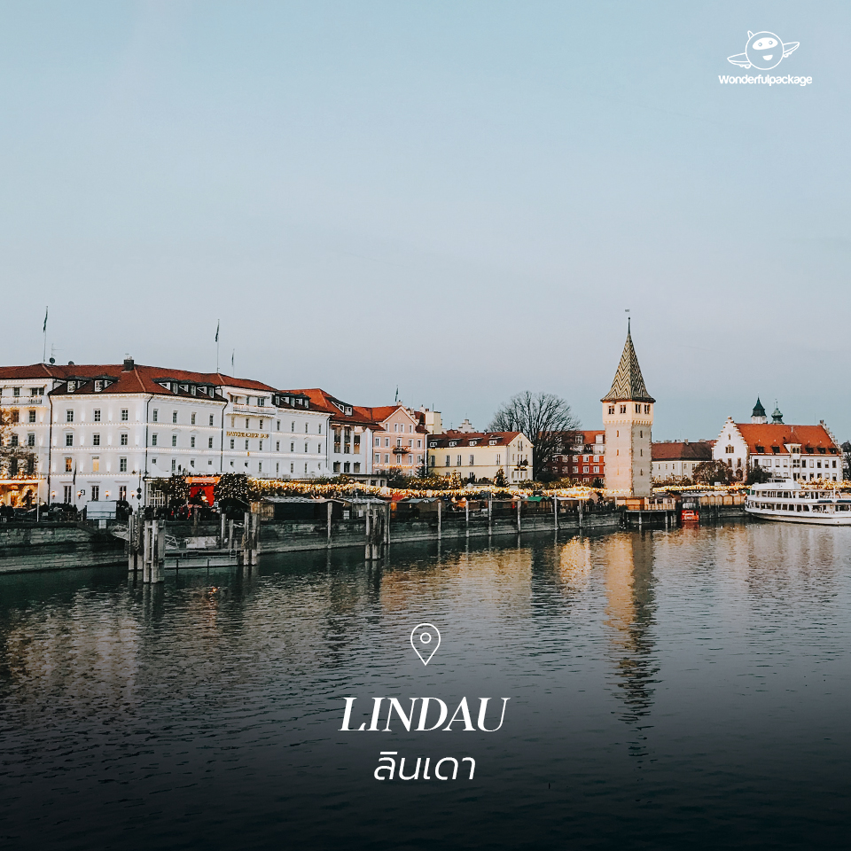 Lindau (ลินเดา)