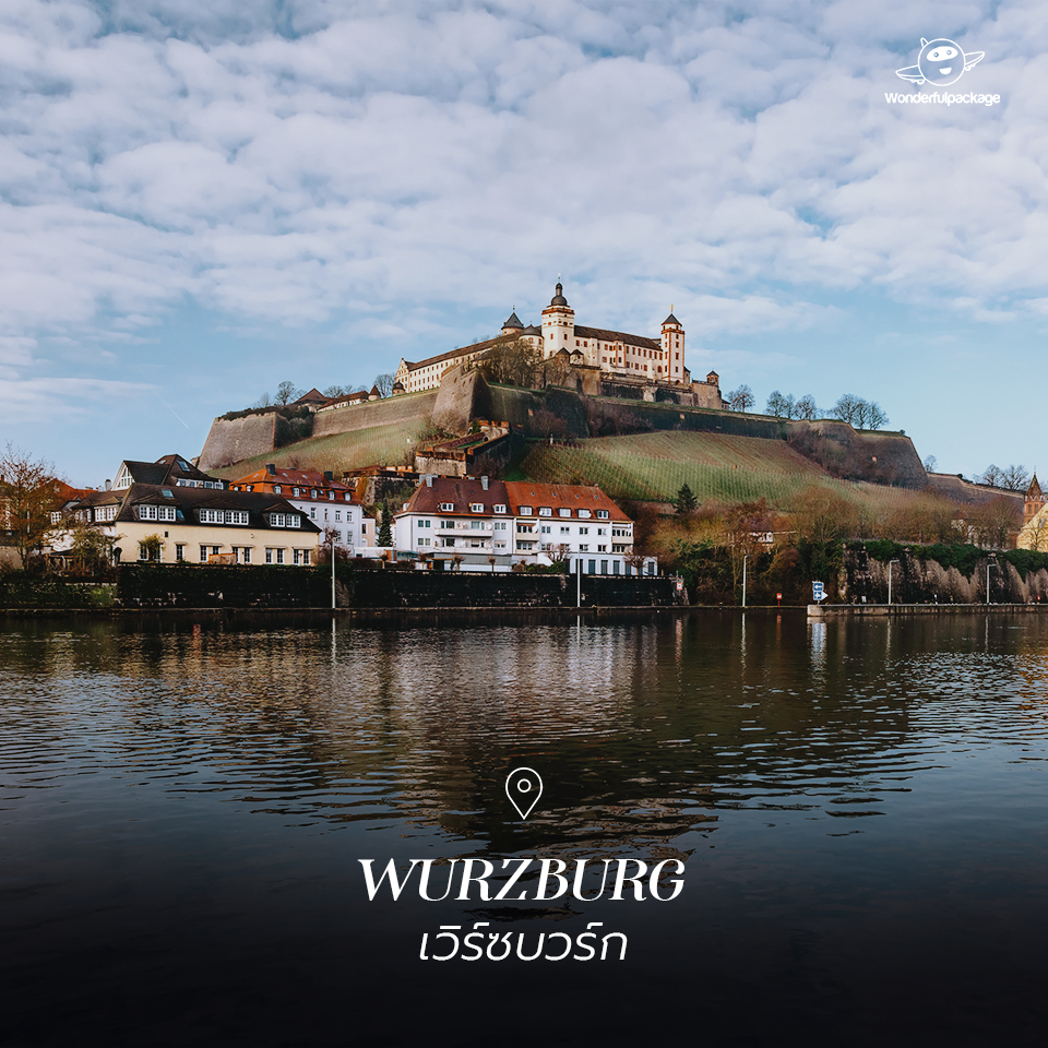 Wurzburg (เวิร์ซบวร์ก)