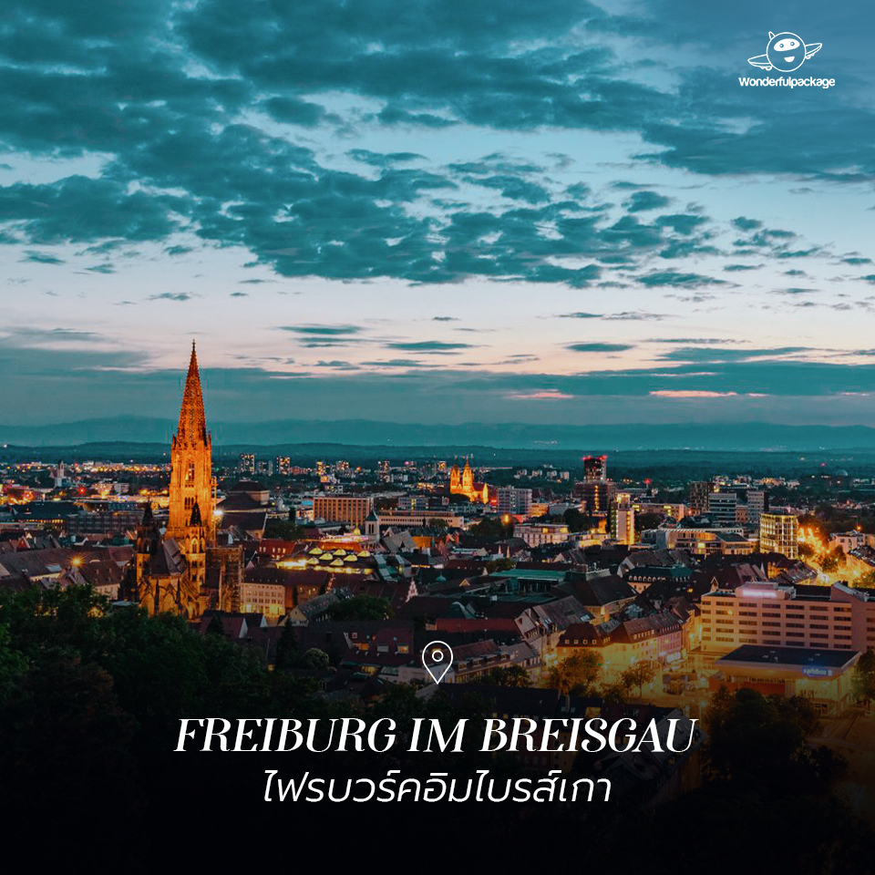 Freiburg im Breisgau (ไฟรบวร์คอิมไบรส์เกา) 