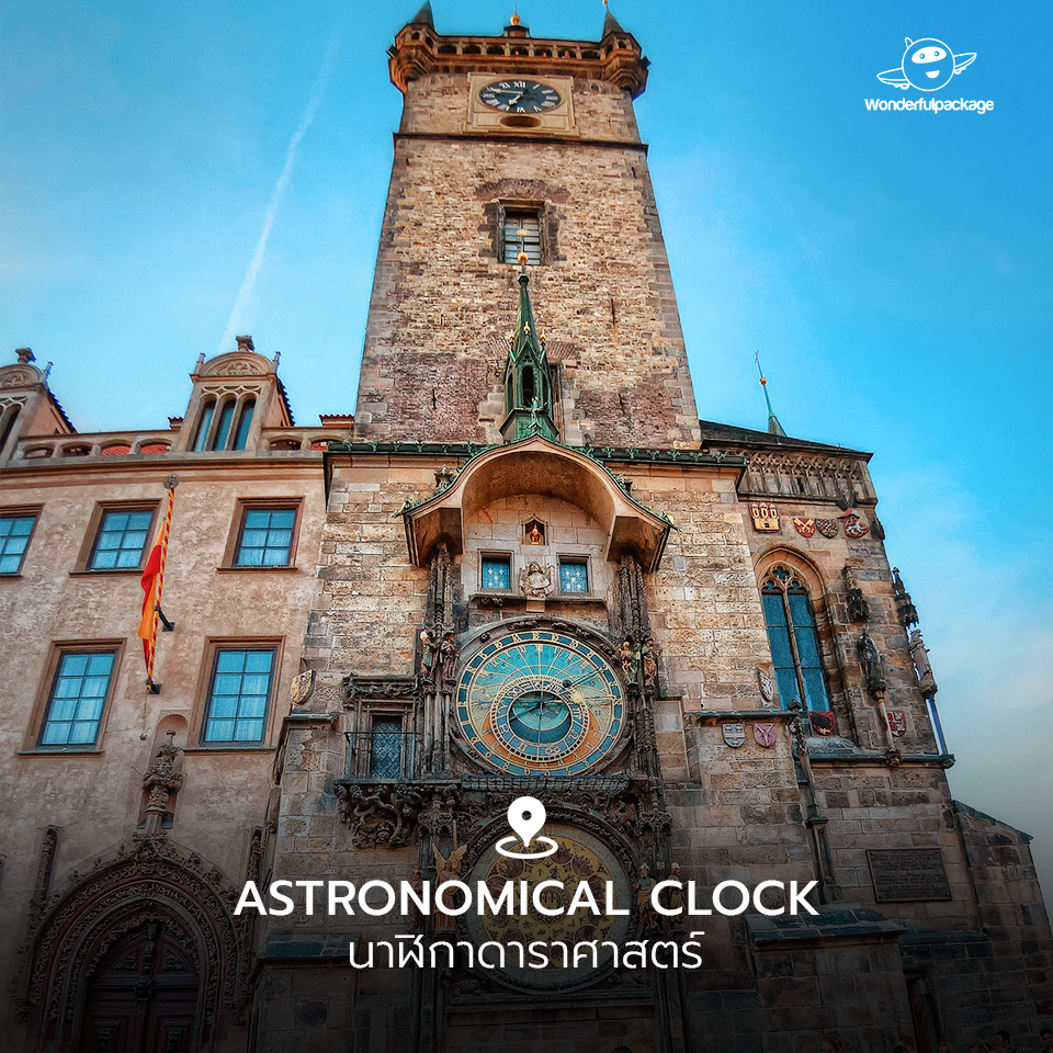 นาฬิกาดาราศาสตร์ (Astronomical Clock)