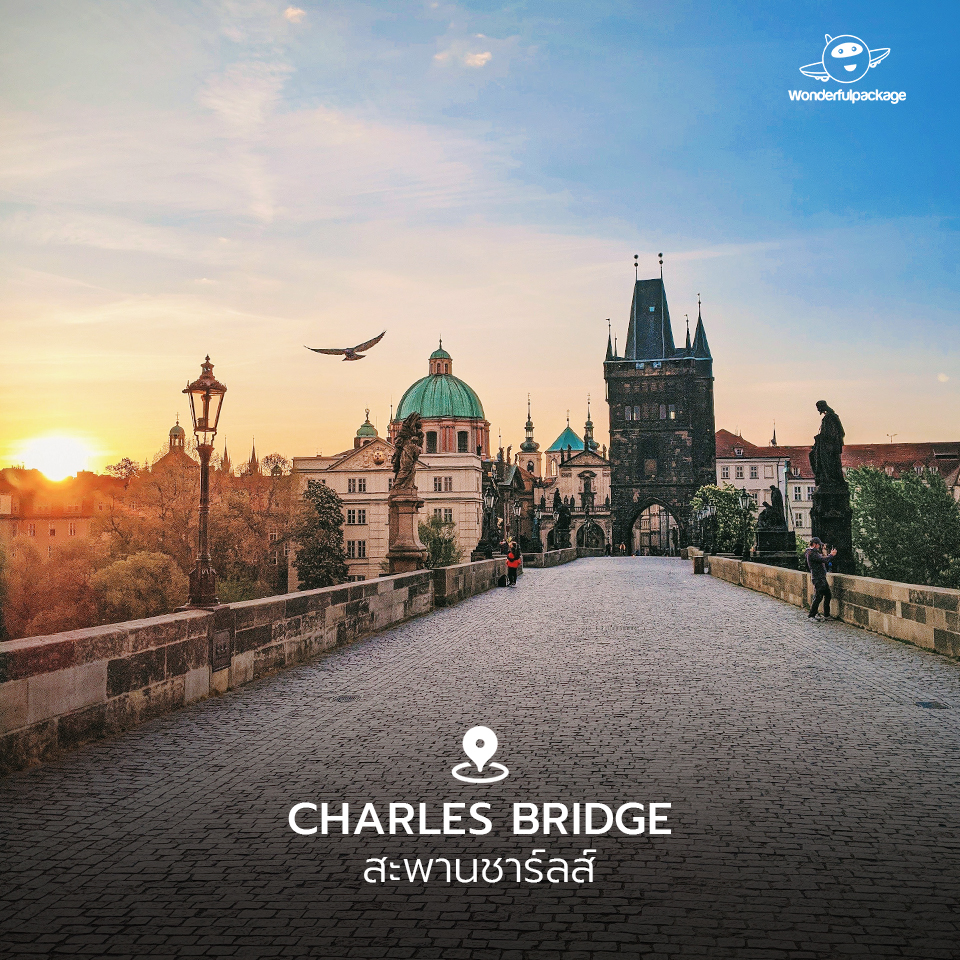 สะพานชาร์ลส์ (Charles Bridge)