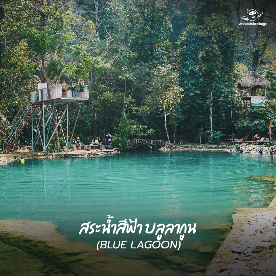 สระน้ำสีฟ้า บลูลากูน (Blue Lagoon)