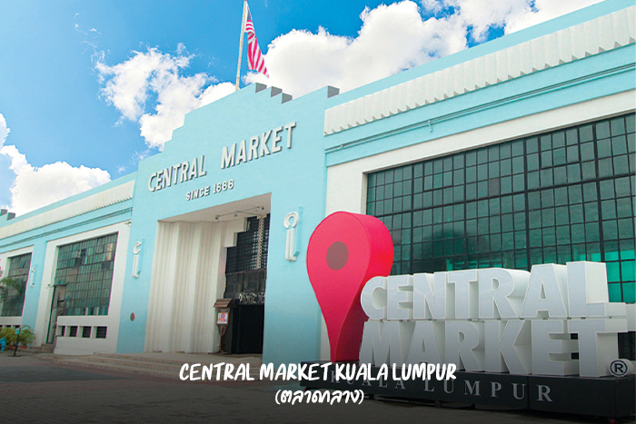 Central Market Kuala Lumpur (ตลาดกลาง)