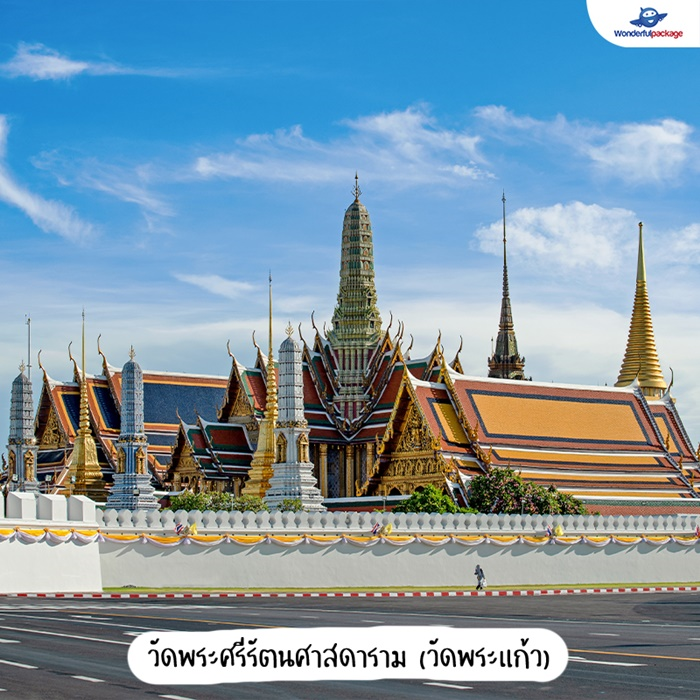 วัดพระศรีรัตนศาสดาราม (วัดพระแก้ว)