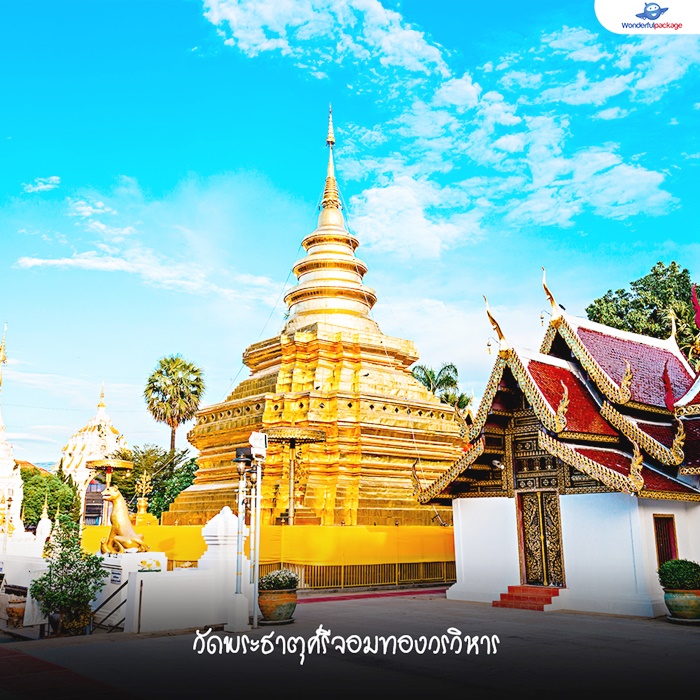 วัดพระธาตุศรีจอมทองวรวิหาร