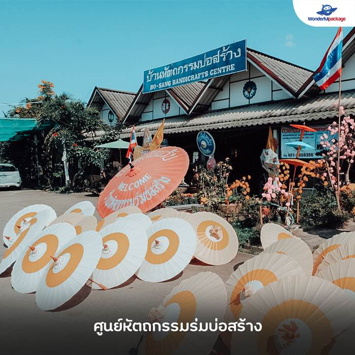 ศูนย์หัตถกรรมร่มบ่อสร้าง